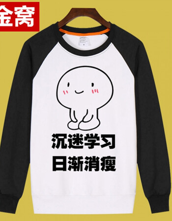 动漫卫衣长袖二次元衣服沉迷我爱学习学霸搞笑表情包印照片衣服秋 桔