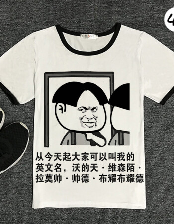 t恤短袖男女暴走漫画恶搞笑表情包带文字情侣段友班衣服 【42】 【135