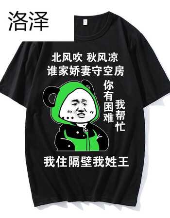 洛泽恶搞装逼个性带文字表情包t恤绿帽叫老王暴走漫画搞笑金馆长衣服