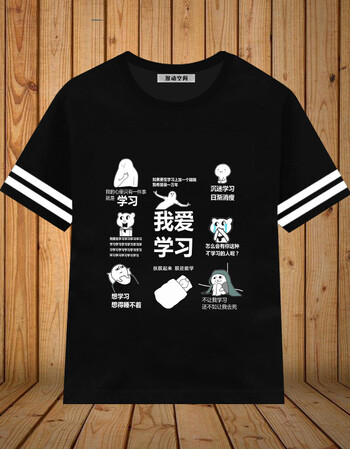 表情包短袖搞笑t恤我爱学习二次元衣服动漫周边班服沉迷学习 我爱学习