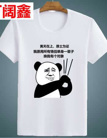 创意个性搞怪恶搞笑带字衣服文字t恤男短袖有字汉字动漫嘻哈t血桖 黄