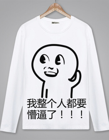 动漫衣服 新品表情包t恤长袖男女我爱学习一脸懵逼恶搞笑带文字暴走