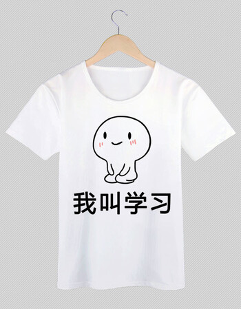 衣仓铺我爱学习表情包t恤动漫搞笑学霸沉迷学习周边衣服学生班服t恤