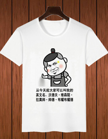 暴走漫画短袖t恤男恶搞笑金馆长表情衣服带文字百度搜索 沃德天 3xl