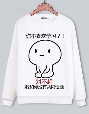 我爱学习表情包卫衣沉迷学习动漫搞笑外套学霸周边衣服学生班服 【6】