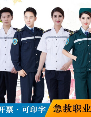 2018新款120急救服急诊科工作服急救中心制服男女医生长袖短袖衬衣