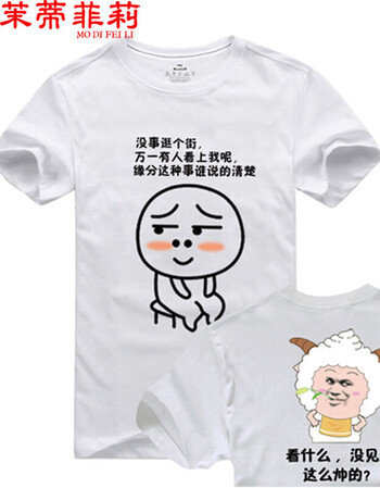 茉蒂菲莉 暴走漫画t恤 金馆长装逼表情包情侣短袖 小怪坐板凳 中性款