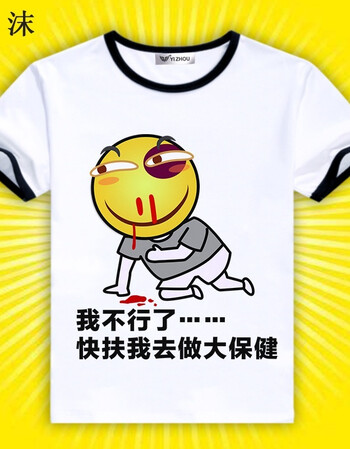 刻沫 滑稽表情短袖卡通动漫t恤 滑稽脸皮皮虾搞笑表情