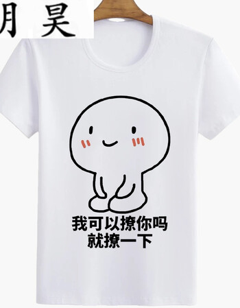 朋昊暴走漫画短袖t恤男 恶搞笑表情包带文字来图订制创意个性衣服情侣