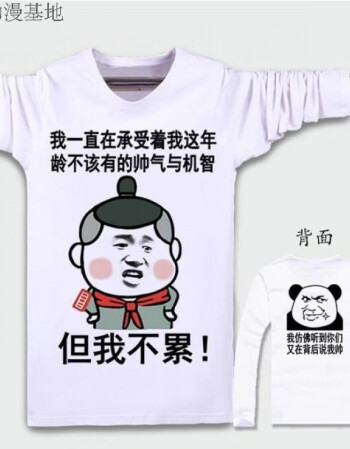 暴走恶搞漫画t恤长袖 男士暴漫金馆长创意表情包个性带文字衣服 圆 11
