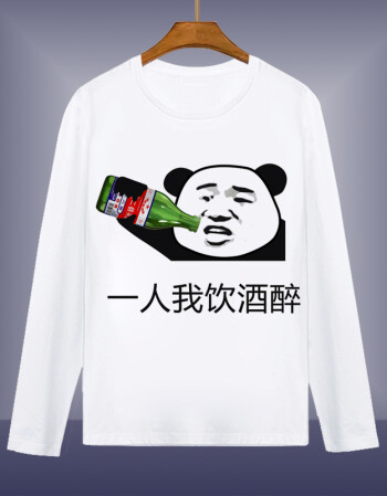 暴走漫画t恤 长袖男女恶搞笑金馆长个性表情包文字打底衫 饮酒醉 m