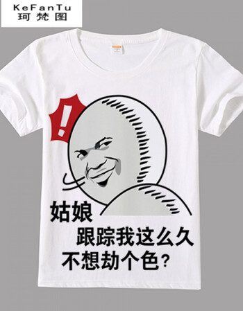 珂梵图暴走漫画t恤 短袖男女情侣恶搞笑金馆长表情包带文字内涵段子