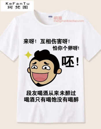 珂樊图暴走漫画短袖t恤男搞笑隔壁老王装逼衣服内涵段子恶搞王尼玛 白