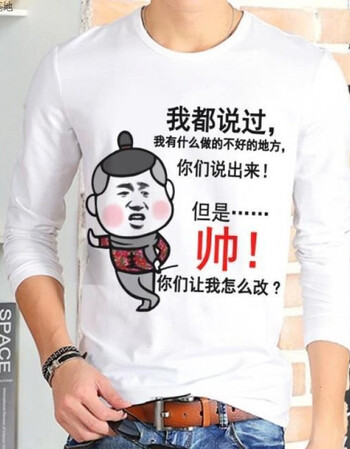 装b神器 内涵段子恶搞暴走漫画金馆长表情包长袖t恤暴漫创意男女情侣