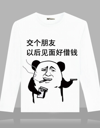 皙秀暴走漫画t恤 长袖男女情侣恶搞笑金馆长动漫搞怪表情包带文字衣服