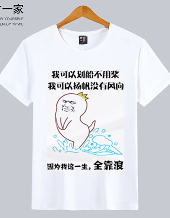 暴走漫画t恤男女搞怪个性衣服恶搞文字短袖内涵段子t恤学生班服 西瓜