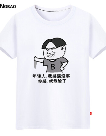 内涵段子tv短袖 短袖男女巨友段友 恶搞表情包带文字logo衣服 9 l