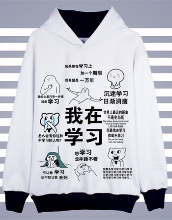 表情包卫衣 沉迷学习搞笑外套学生男女 动漫学霸周边衣服学生班服秋冬