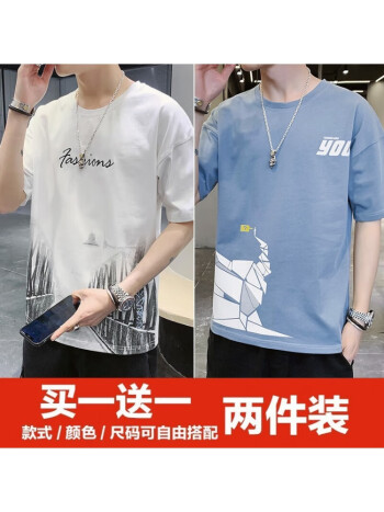  乐希源【两件装】短袖T恤男夏季男士短袖男装潮牌体恤打底衫半袖上衣服 1607白+1602浅蓝 XL