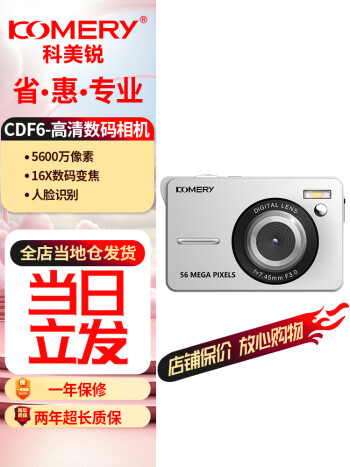  komery全新5600Wccd卡片机学生4K数码相机高像素高清自拍便携校园带拍照摄像录音CDF6银色