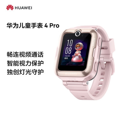 使用爆料：华为儿童手表4 Pro还可以不？就是这样的吧