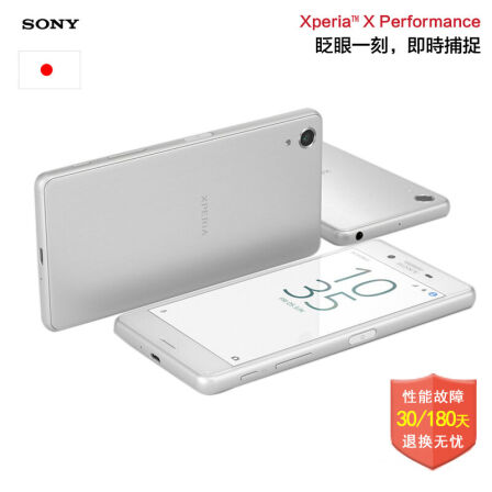 SONY\/索尼 Xperia X Performance F8132 XP 白