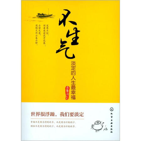 二手99新不生气淡定的人生幸福
