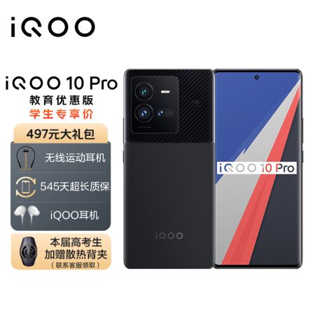 iqoo 10pro 12gb 512gb赛道版 200w闪充 第一代骁龙8 自研芯片v1 5g