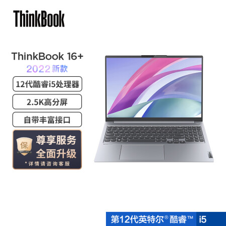 联想ThinkBook 16+ 怎么样？上市时间？性能参数？有指纹解锁吗？