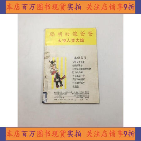 正版二手八成新聪明的傻爸爸太空人变大雄实物拍摄