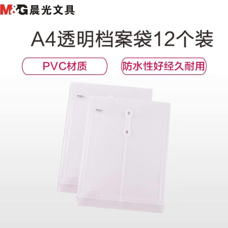 晨光 ADM94518 A4竖式线扣档案袋 白色 12个装/包  （单位：包）