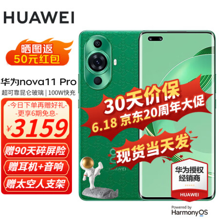  华为nova11pro 新品手机 11号色 8G+256G【90天碎屏险+50元晒单红包】