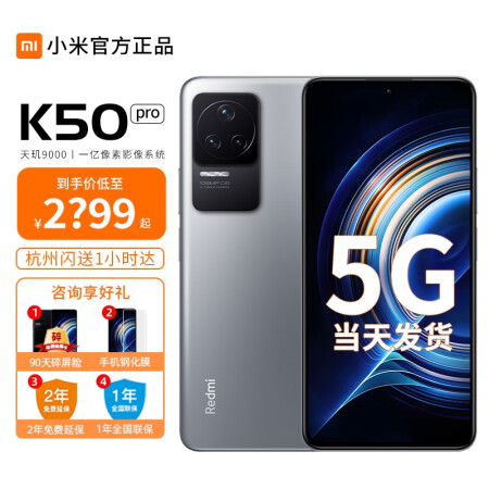 小米红米redmik50pro5g手机全网通8gb256gb银迹官方标配咨询享90天碎