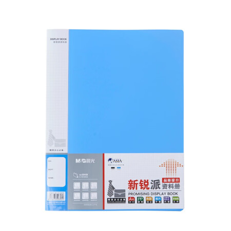 晨光 ADM95095 新锐派资料册 20页 蓝色（单位：个）