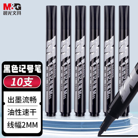 晨光(M&G)单头黑色油性记号笔APMY2204 10支/盒
