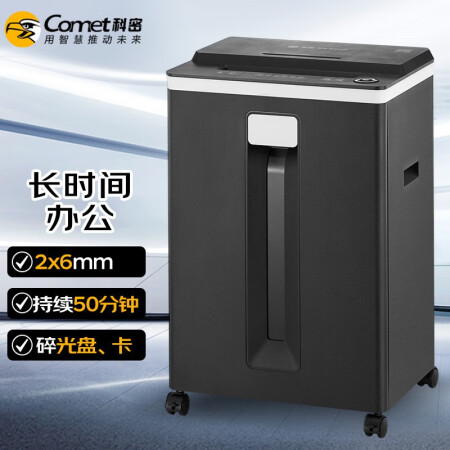 科密(comet) GS850D5级保密办公商用碎纸机