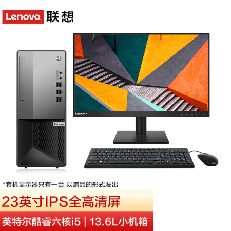 联想M4900ts(M6600升级版) 新款六核i5旗舰台式机 家用网课商务办公台式电脑整机 23英寸IPS全高清屏 i5-10400 16G 1T+256G固态  定制 三年联保