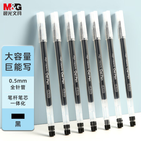 晨光 0.5mm黑色中性笔 AGPB6901 12支/盒（单位：盒）