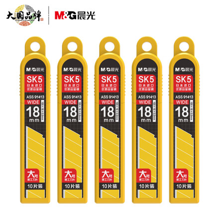 晨光 18mm大号美工刀片 ASS91413 10片/盒 5盒/组（单位：组）