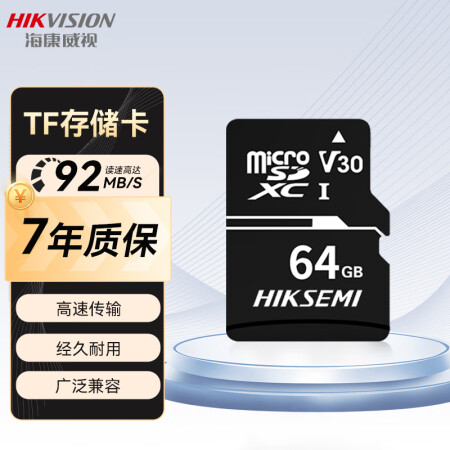  海康威视存储卡安防监控行车记录仪专用高速内存卡 64GB内存卡TF（MicroSD)相机摄像手机平板游戏机无人机