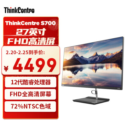  联想ThinkCentre S700 英特尔酷睿i5 27英寸家用高清商用办公一体机台式电脑(12代i5-12450H 16G 1TB)