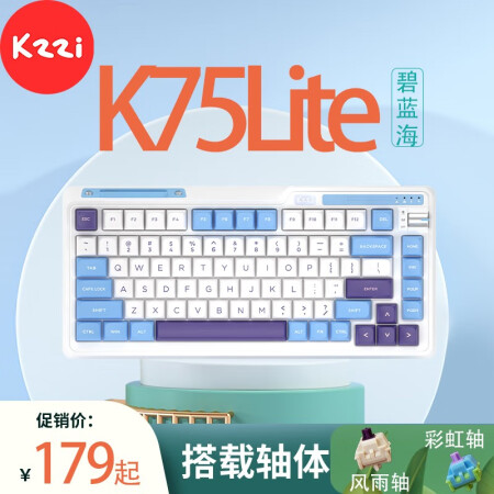 珂芝KZZIK75lite版客制化三模机械键盘无线蓝牙PBT键帽RGB光gasket结构RGB渐变侧刻82键热插拔 碧蓝海RGB 热插拔