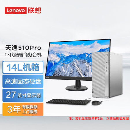  联想（Lenovo） 天逸510Pro 14升机箱主机商务办公家用台式电脑 27英寸套机 13代酷睿i5 16G 512G+1T