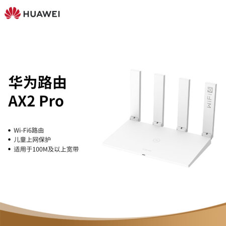 华为路由ax2prowifi6路由5g双频畅享4k影片提供手游加速儿童上网保护