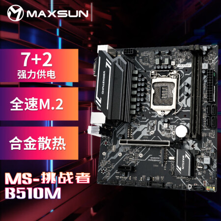 铭瑄(maxsun)ms-挑战者 h510m 电脑主板 支持cpu 10400f/11400f/11700