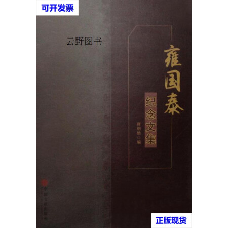 【二手9成新】泓二先生讲国学 邱泓又编著 中国文联出版社