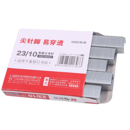 晨光 23/10厚层订书钉 ABS92625  5盒/组（单位：组）