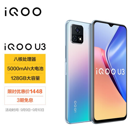 vivoiQOOu3参数配置,vivoiqoou3参数 维沃vivovivoiqoou38gb128gb辉光蓝天玑800u八核处理器辉光蓝8gb128gb