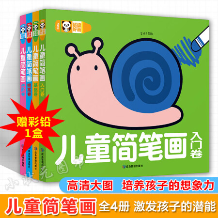 二手九九新现货 儿童涂色秀学画画简笔画大全 幼儿园绘本入门启蒙教程