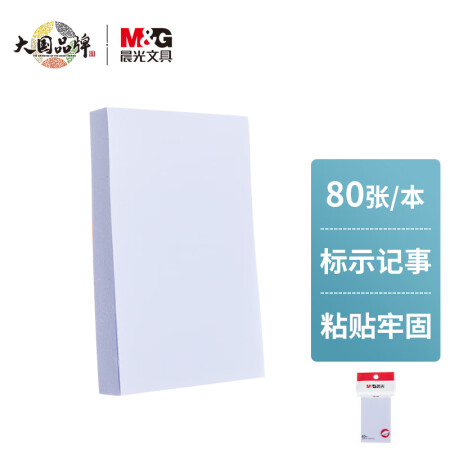 晨光 80张白色便利贴 76*51mm YS44 （单位：本）